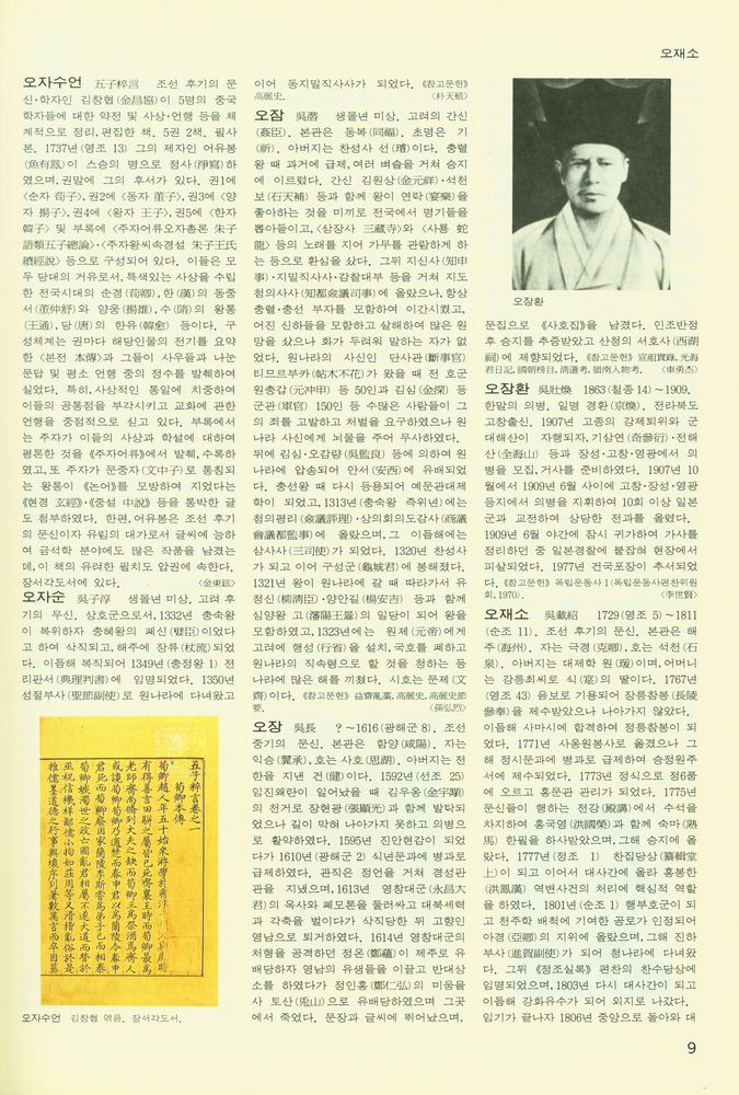 『한국민족문화대백과사전 16』 2