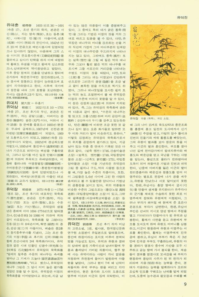 『한국민족문화대백과사전 17』 2