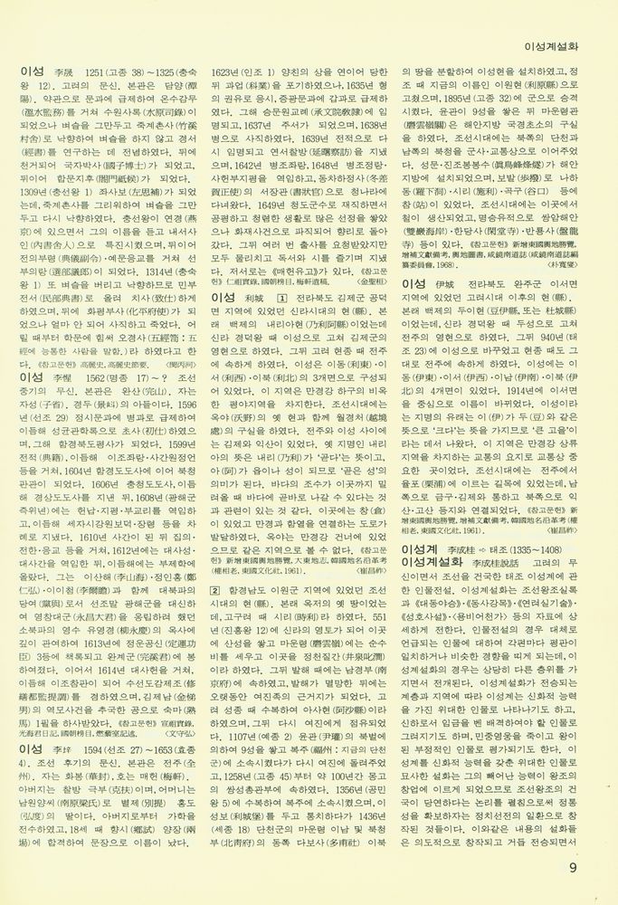 『한국민족문화대백과사전 18』 2