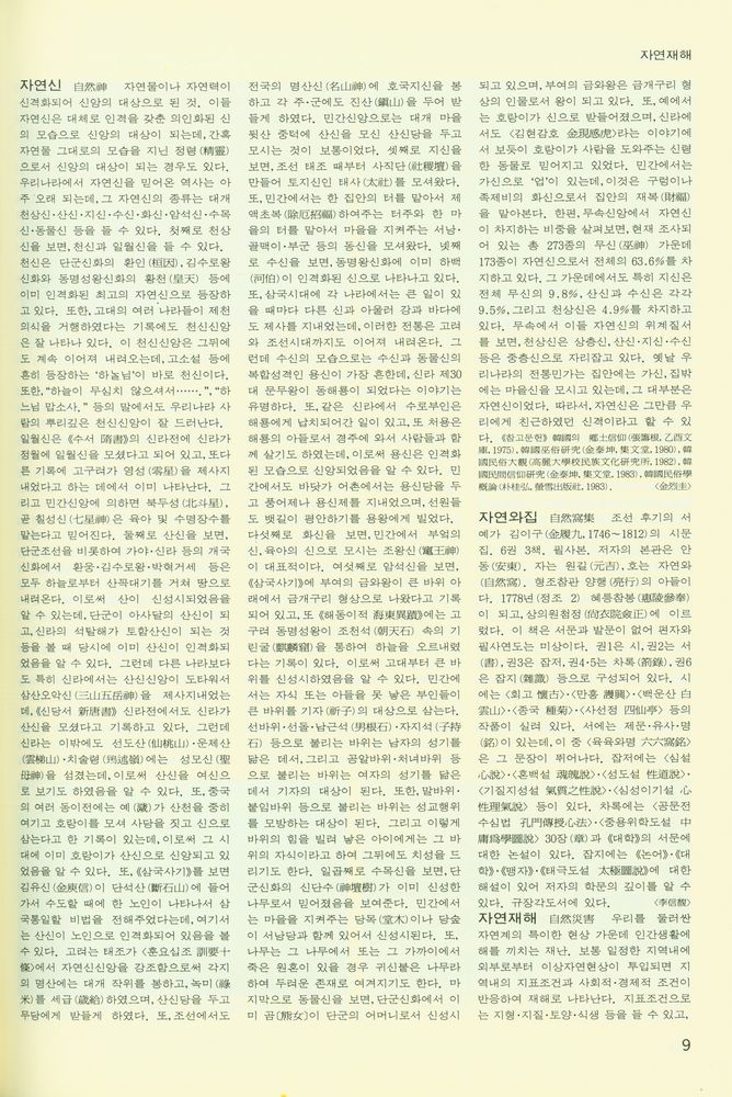 『한국민족문화대백과사전 19』 2