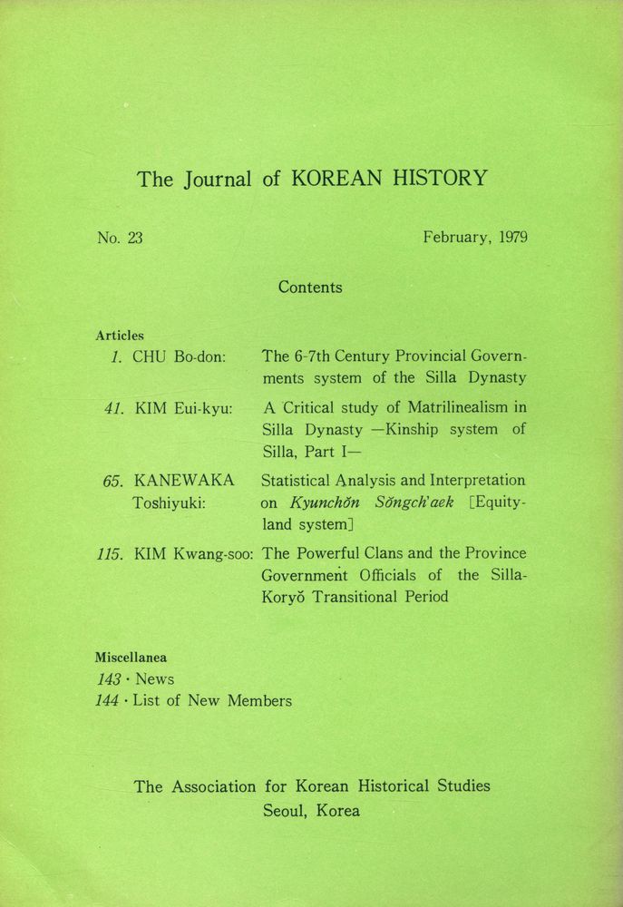 『韓國史硏究 23』 3