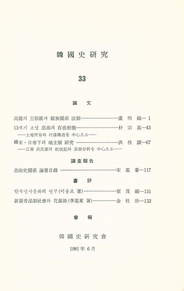 『韓國史硏究 33』 2