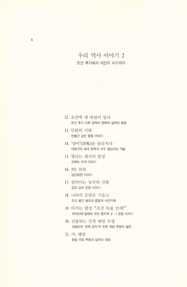 『우리 역사 이야기 1 - 원시시대에서 임진왜란까지』 3