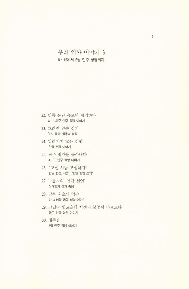 『우리 역사 이야기 1 - 원시시대에서 임진왜란까지』 4