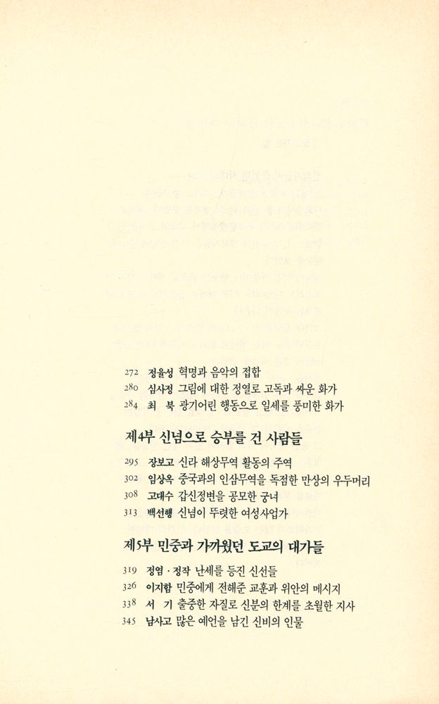 『이야기 인물한국사 2 - 민족문화를 일으킨 선각자들』 4