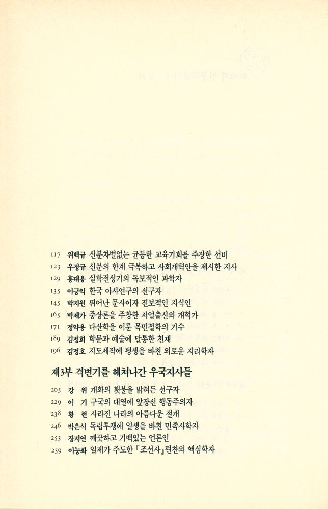 『이야기 인물한국사 1 - 사상과 학문의 주역들』 3