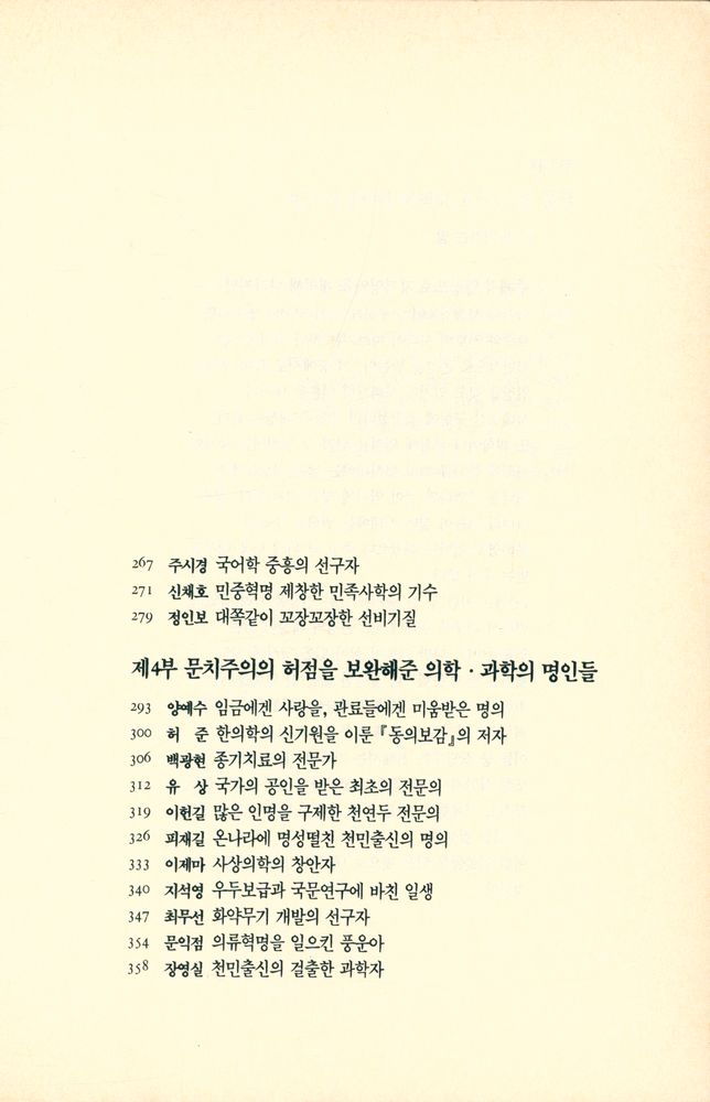 『이야기 인물한국사 1 - 사상과 학문의 주역들』 4
