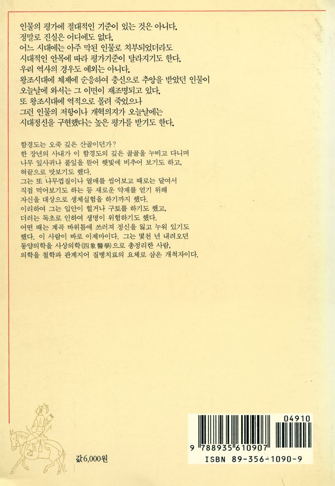 『이야기 인물한국사 1 - 사상과 학문의 주역들』 5