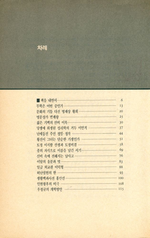『이이화 역사인물 이야기』 2