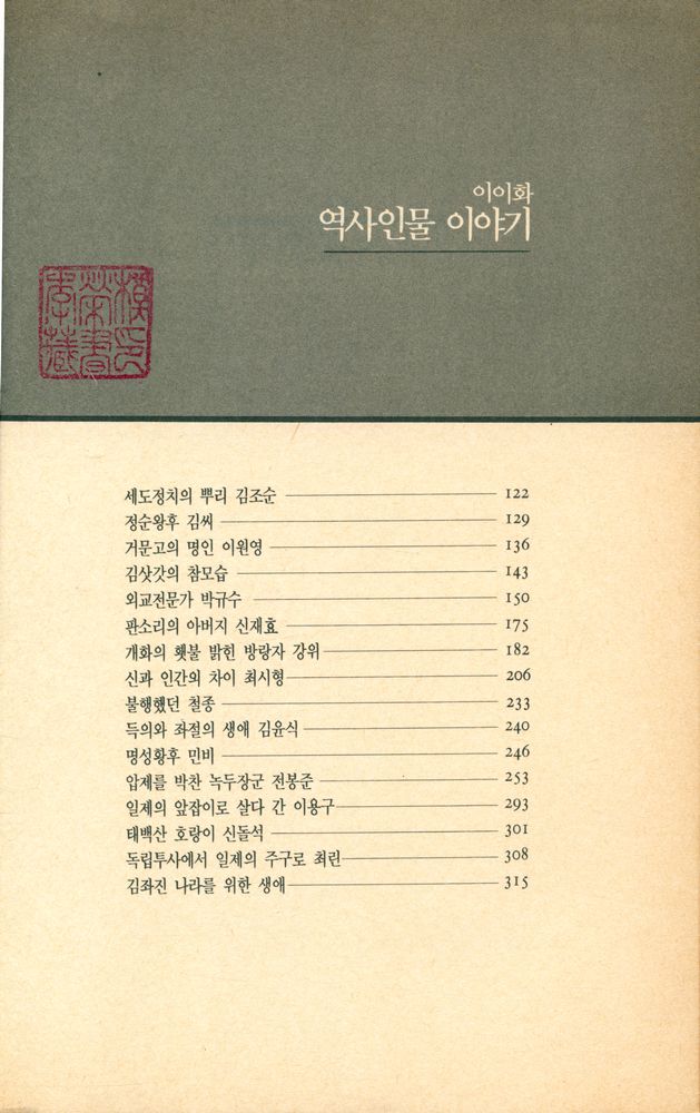 『이이화 역사인물 이야기』 3