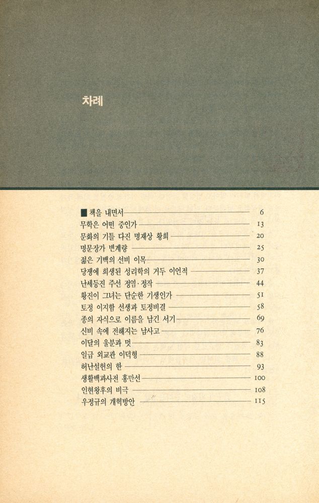 『이이화 역사인물 이야기』 4