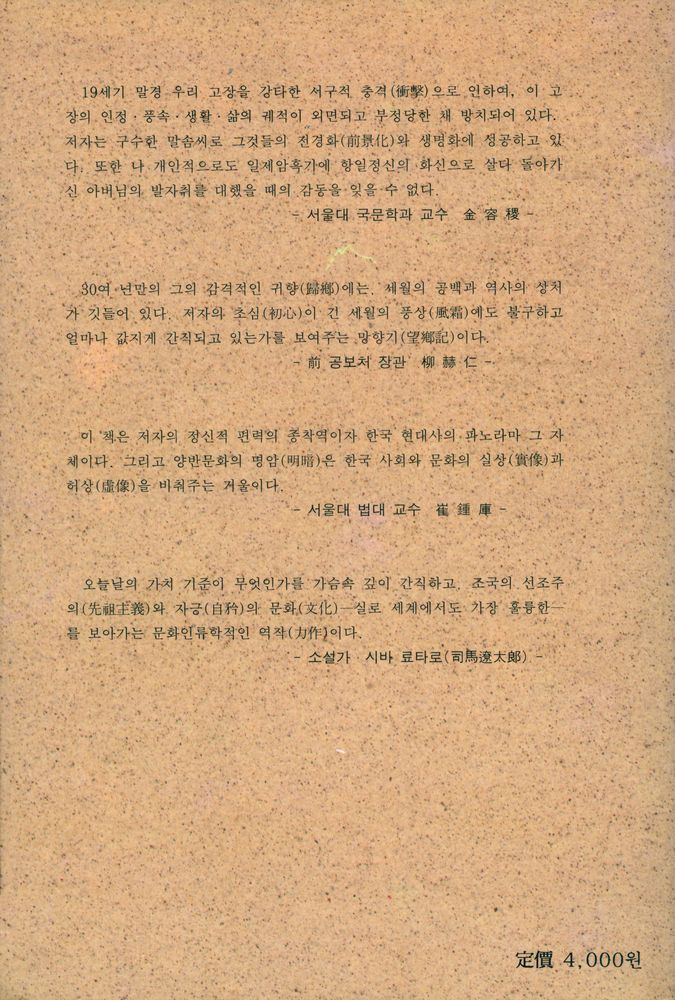 『나의 양반문화 탐방기 Ⅱ - 역사에 얼룩진 한국』 4