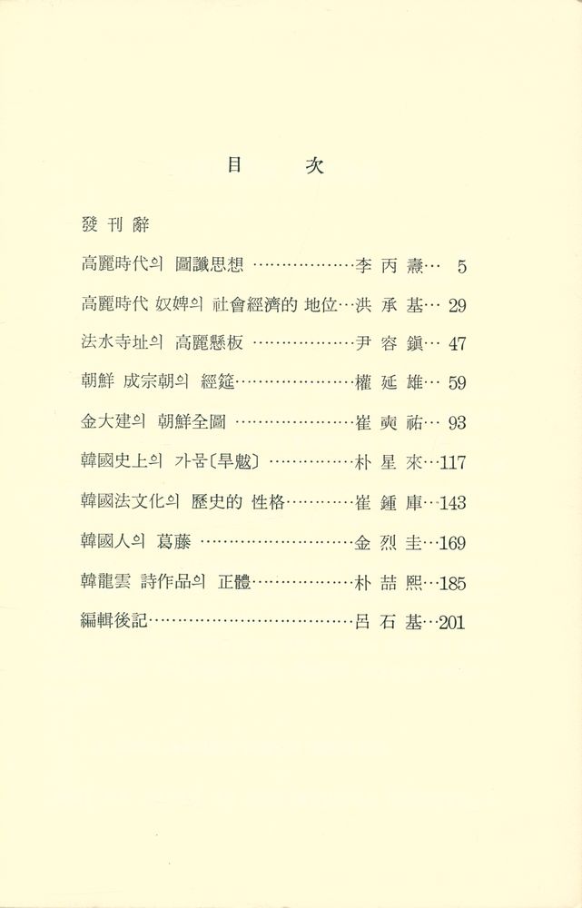 『韓國文化 시리즈 11 - 韓國文化의 諸問題 (한국문화 시리즈 11 - 한국문화의 제문제)』 2