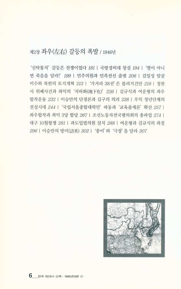 『한국 현대사 산책 - 1940년대편 : 8·15해방에서 6·25 전야까지·1권』 3