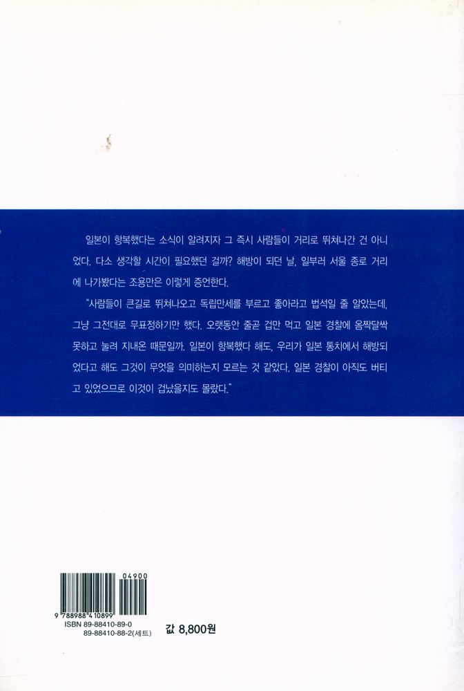 『한국 현대사 산책 - 1940년대편 : 8·15해방에서 6·25 전야까지·1권』 6