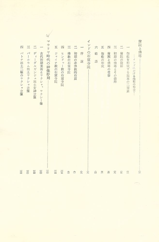 『佛敎美術史論考』 3