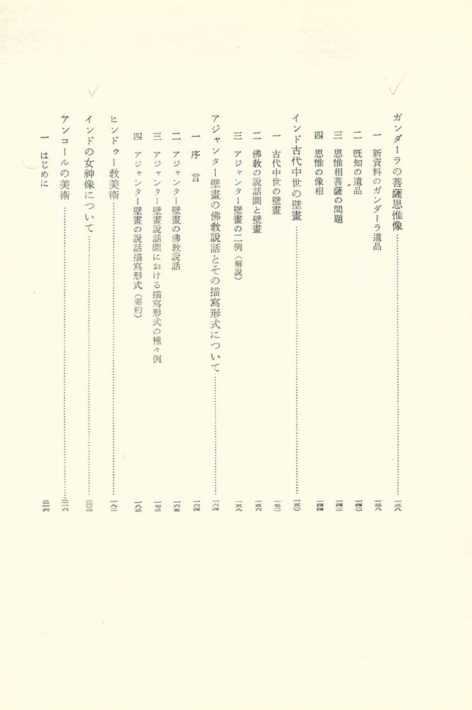 『佛敎美術史論考』 4