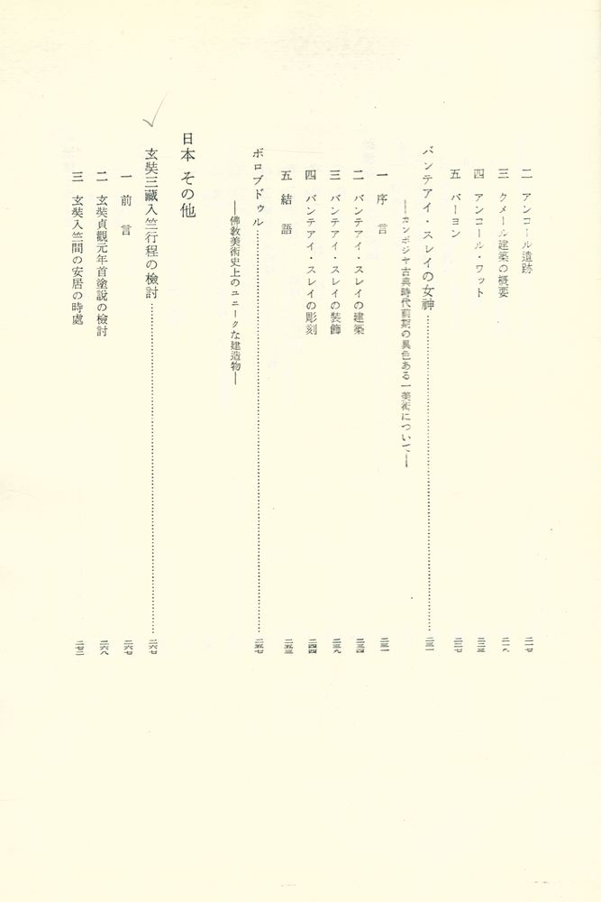 『佛敎美術史論考』 5
