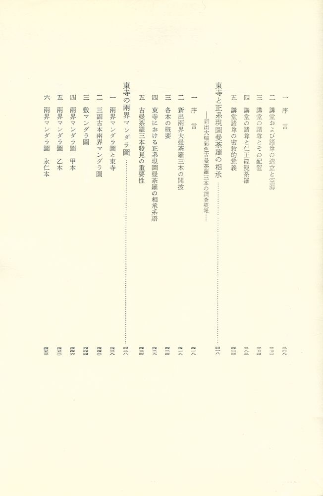 『佛敎美術史論考』 7