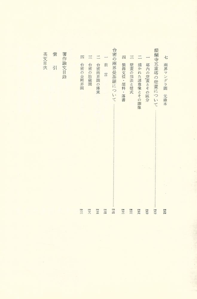 『佛敎美術史論考』 8