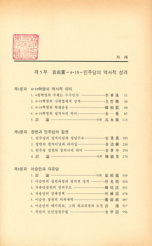 『現代史를 어떻게 볼것인가 Ⅲ(현대사를 어떻게 볼것인가 Ⅲ)』 2