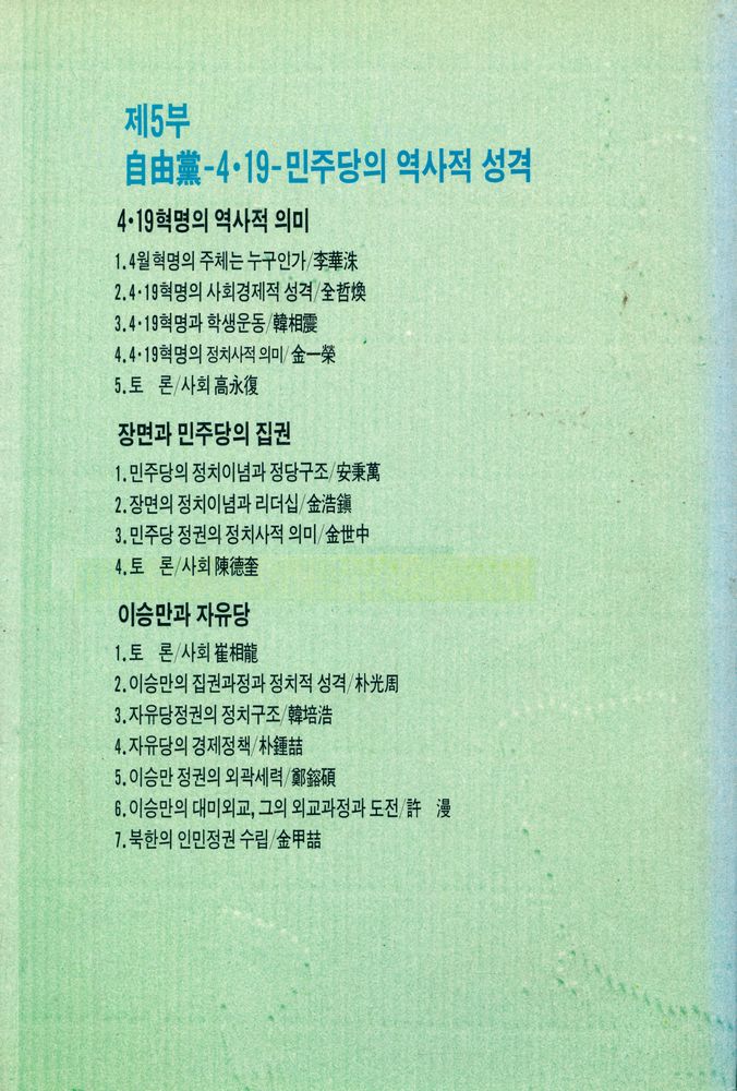『現代史를 어떻게 볼것인가 Ⅲ(현대사를 어떻게 볼것인가 Ⅲ)』 3