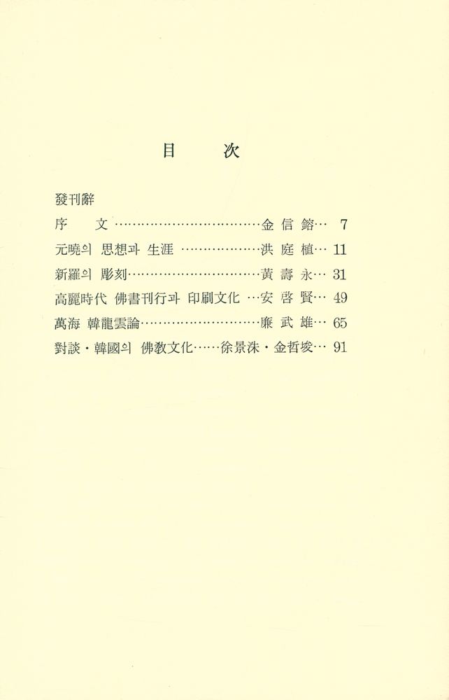 『韓國文化 시리즈 3 - 韓國의 佛敎文化(한국문화 시리즈 3 - 한국의 불교문화)』 2