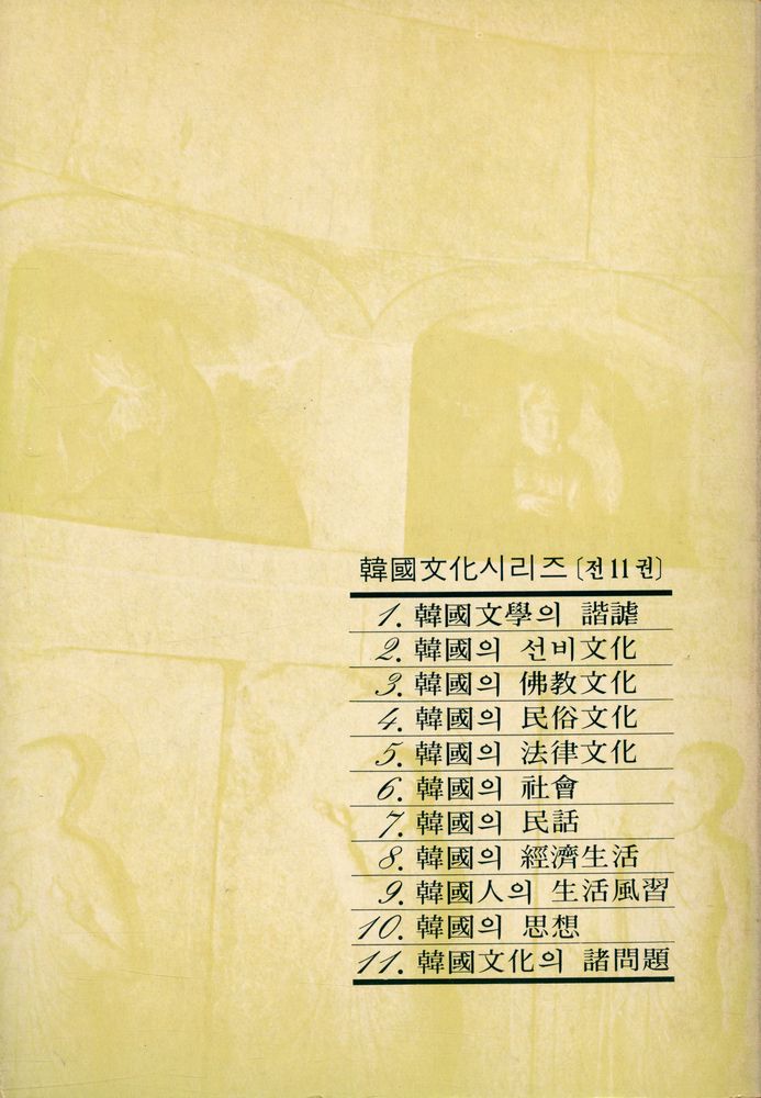 『韓國文化 시리즈 3 - 韓國의 佛敎文化(한국문화 시리즈 3 - 한국의 불교문화)』 3