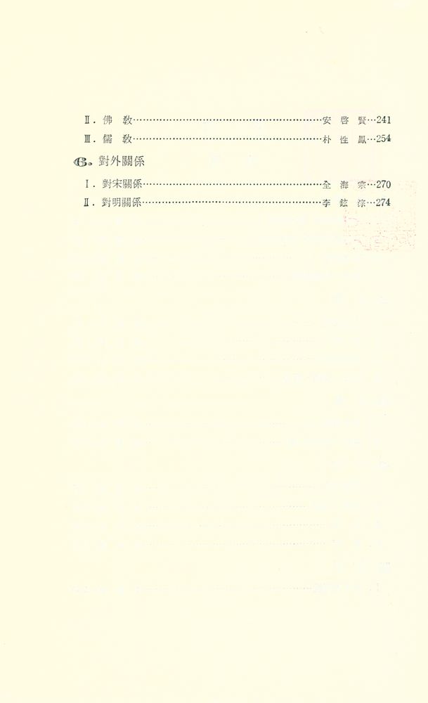 『韓國史論 2 - 高麗(한국사론 2 - 고려)』 3