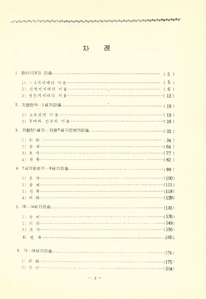『조선미술사 1』 2