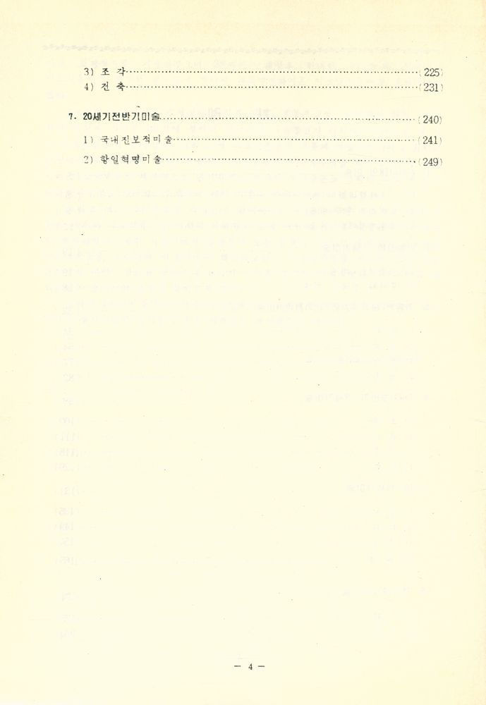 『조선미술사 1』 3