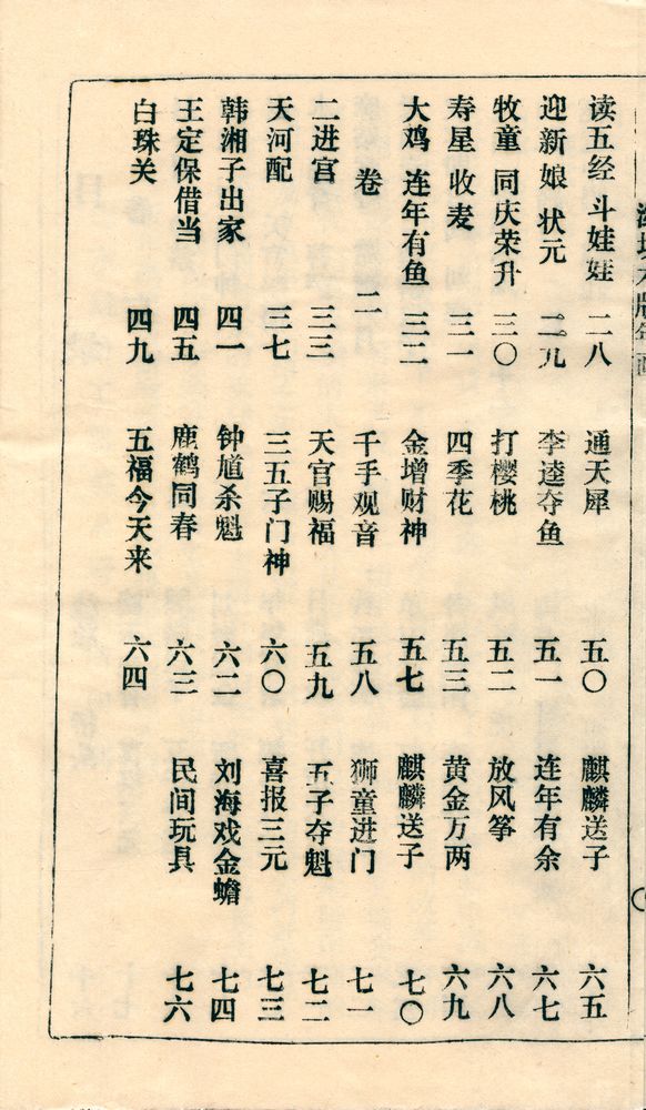 『潍坊木版年画 卷二上』 3