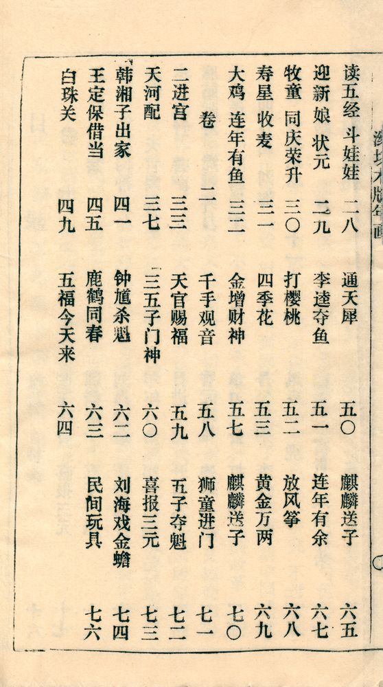 『潍坊木版年画 卷一』 3