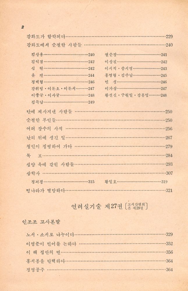 『고전국역총서 - 국역 연려실기술 Ⅵ』 3