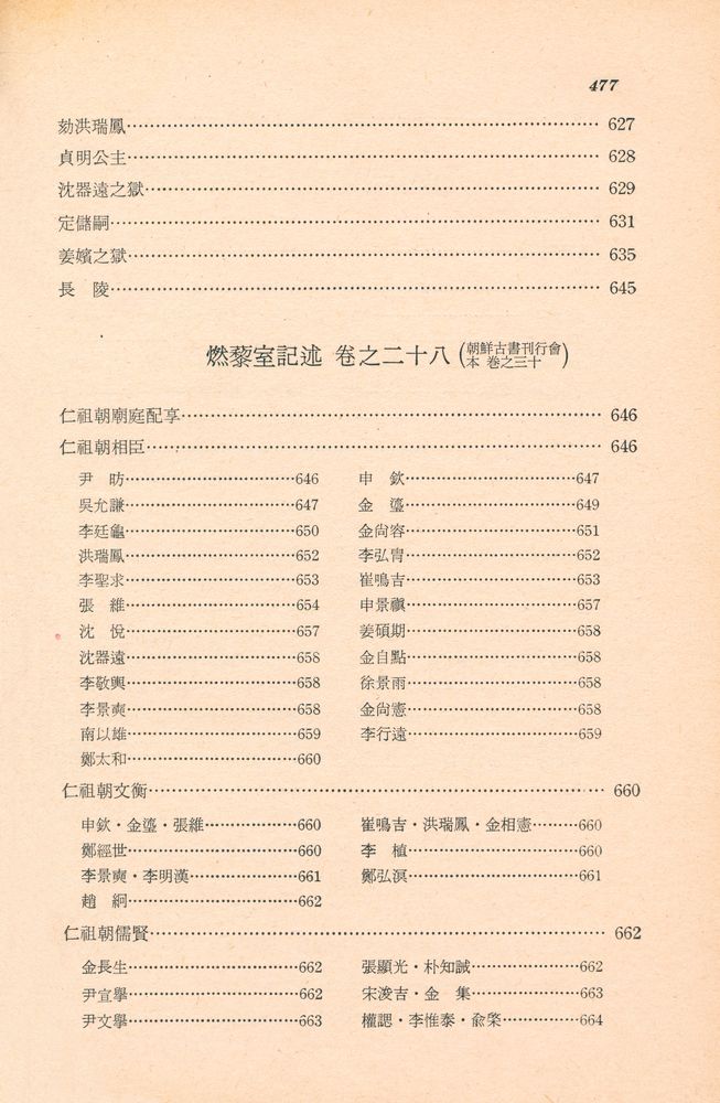 『고전국역총서 - 국역 연려실기술 Ⅵ』