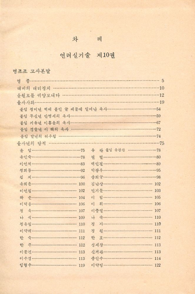 『고전국역총서 3 - 국역 연려실기술 Ⅲ』 2