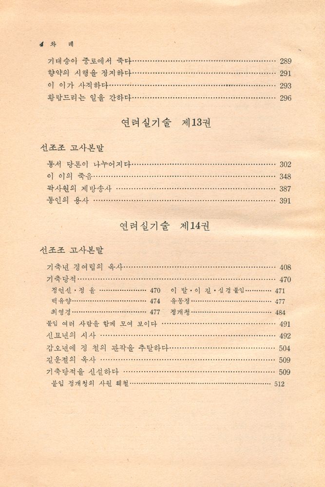 『고전국역총서 3 - 국역 연려실기술 Ⅲ』 5