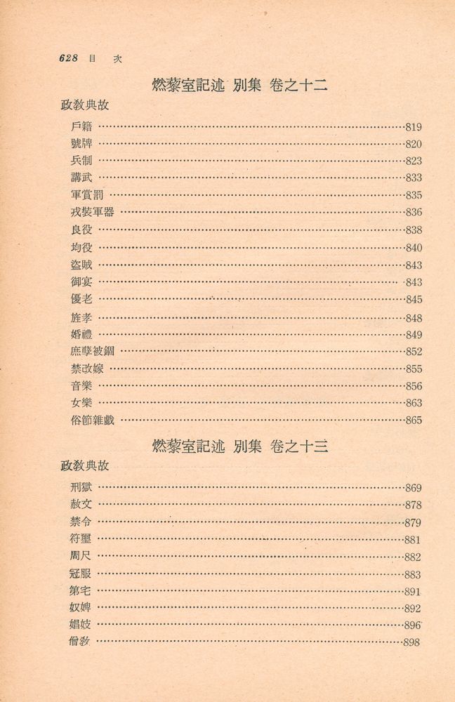 『고전국역총서 10 - 국역 연려실기술 Ⅹ』