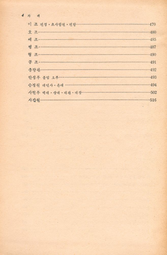 『고전국역총서 9 - 국역 연려실기술 Ⅸ』 4