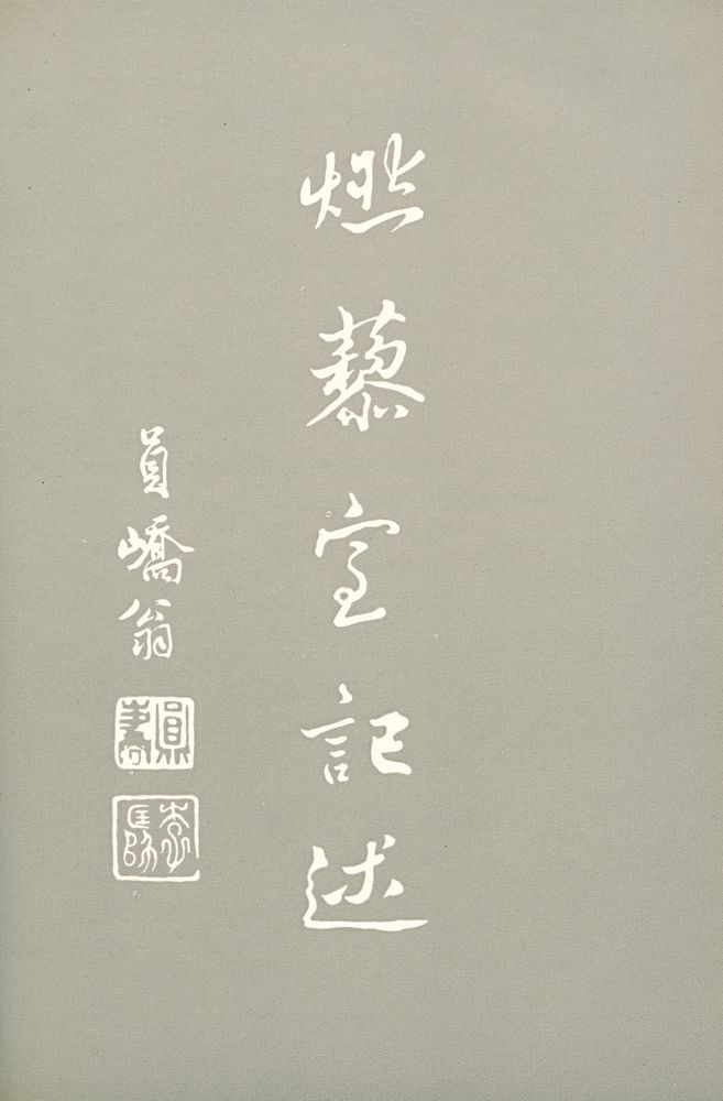 『고전국역총서 9 - 국역 연려실기술 Ⅸ』 5