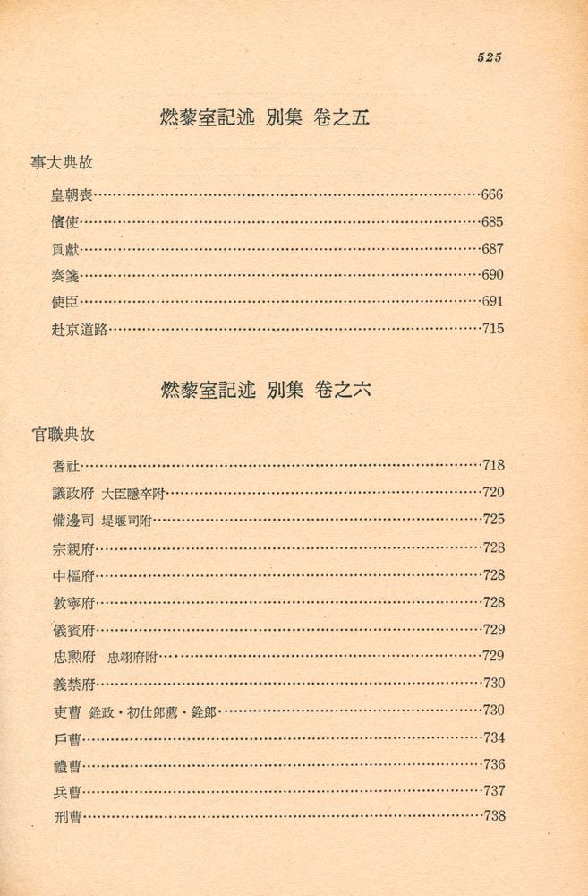 『고전국역총서 9 - 국역 연려실기술 Ⅸ』 8