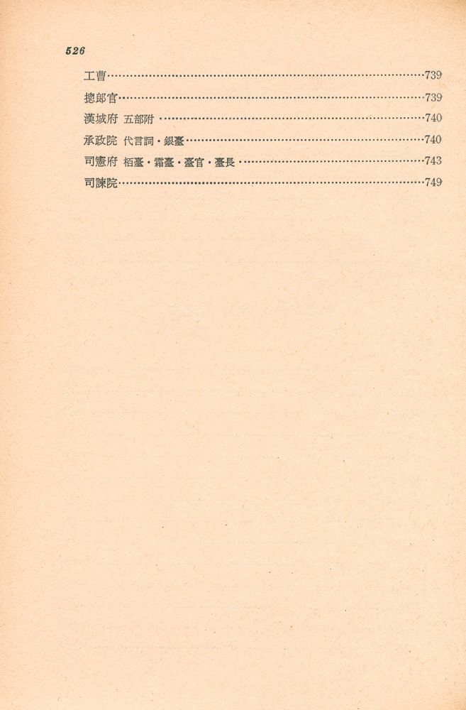 『고전국역총서 9 - 국역 연려실기술 Ⅸ』