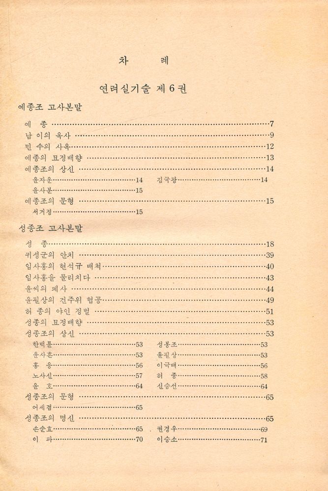 『고전국역총서 2 - 국역 연려실기술 Ⅱ』 2