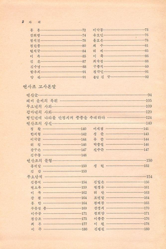 『고전국역총서 2 - 국역 연려실기술 Ⅱ』 3