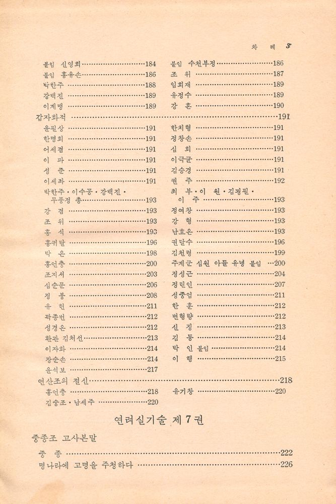 『고전국역총서 2 - 국역 연려실기술 Ⅱ』 4
