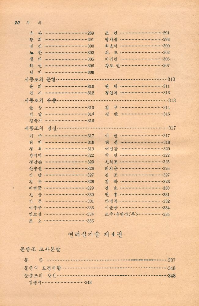 『고전국역총서 1 - 국역 연려실기술 Ⅰ』 5