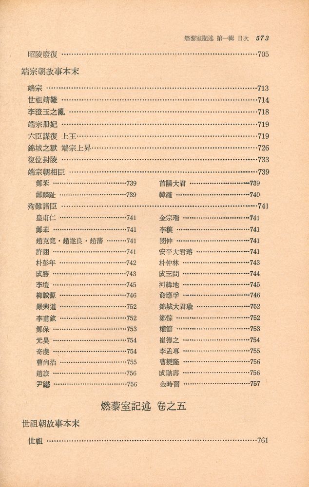 『고전국역총서 1 - 국역 연려실기술 Ⅰ』