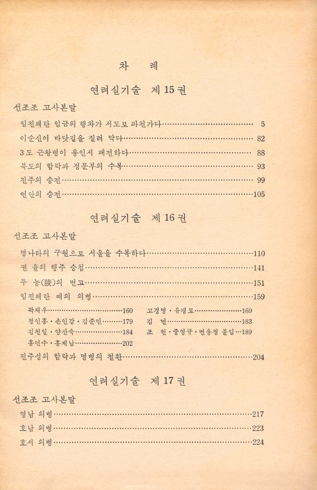 『고전국역총서 4 - 국역 연려실기술 Ⅳ』 2