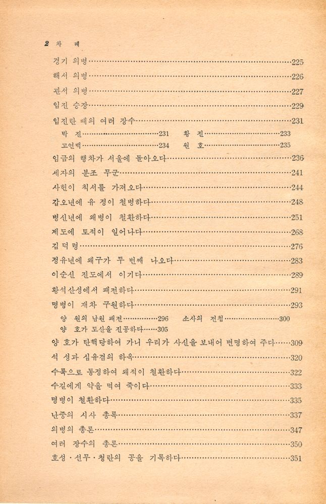 『고전국역총서 4 - 국역 연려실기술 Ⅳ』 3