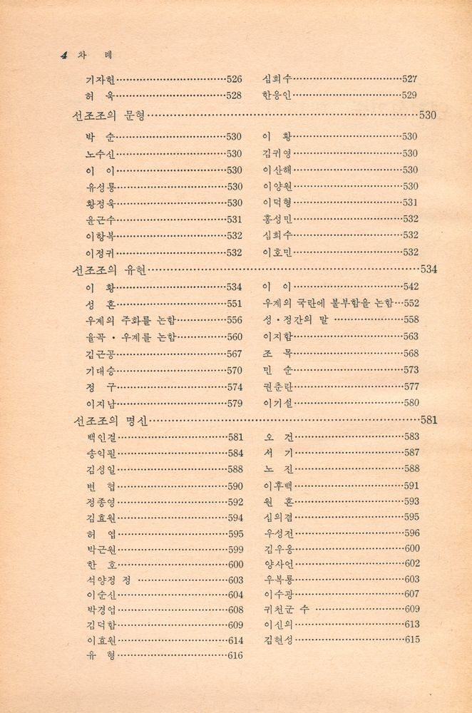 『고전국역총서 4 - 국역 연려실기술 Ⅳ』 5